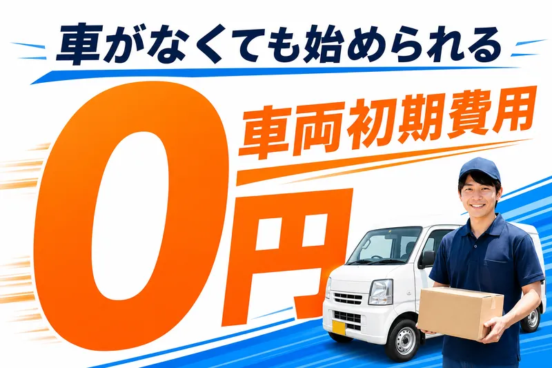 株式会社パワー・カーゴ-0048の求人・転職情報