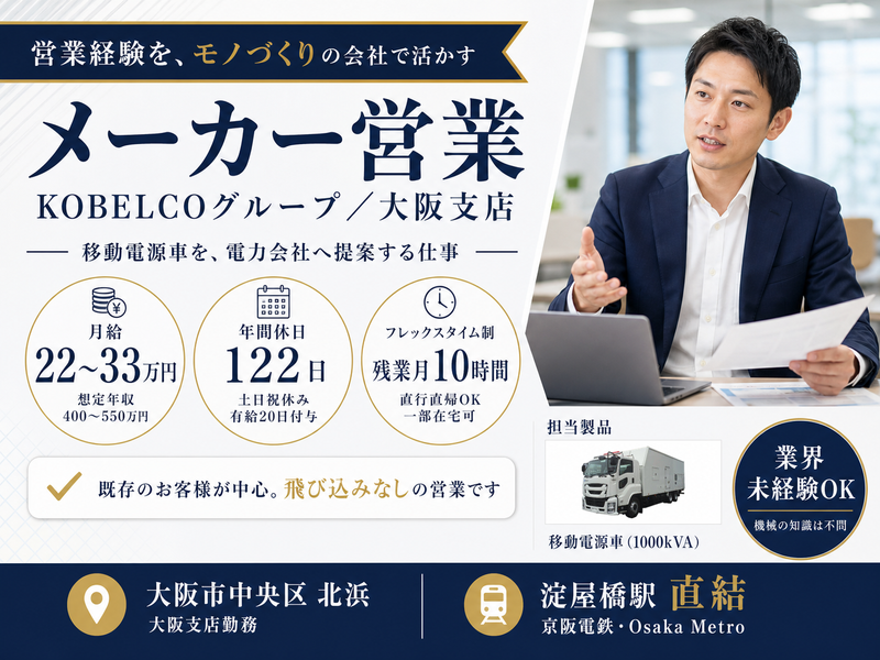 神鋼造機株式会社の求人・転職情報