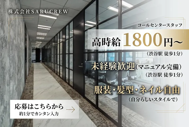 株式会社SARUCREW　支社のアルバイト・バイト求人情報