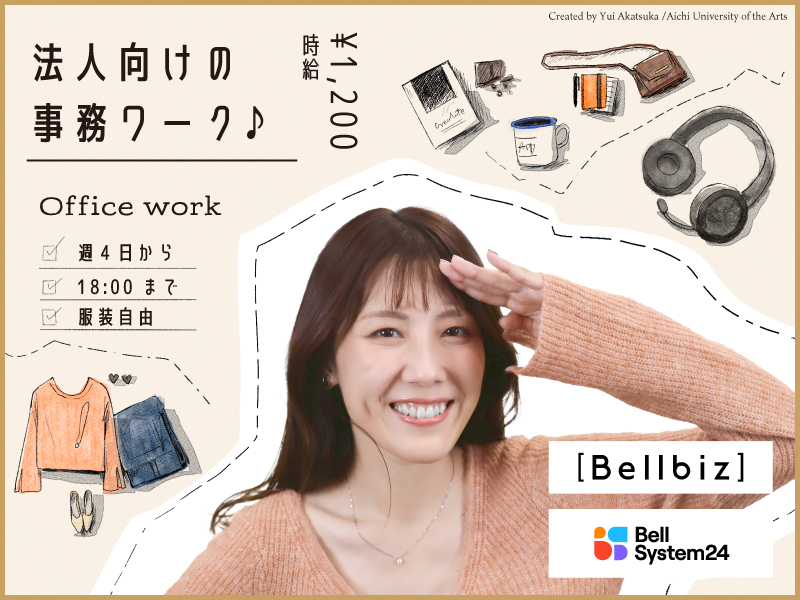 株式会社ベルシステム24の求人・転職情報