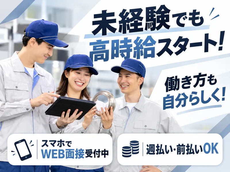 株式会社シグマテック/WM―OKNのアルバイト・バイト求人情報