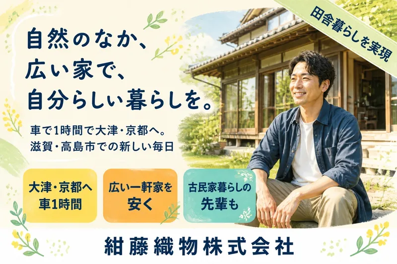 紺藤織物株式会社の求人・転職情報