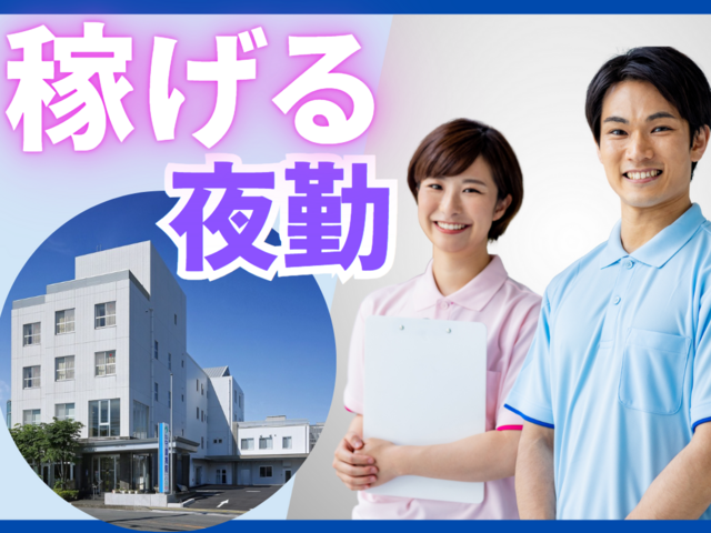 医療法人佑志会　守屋病院の求人・転職情報