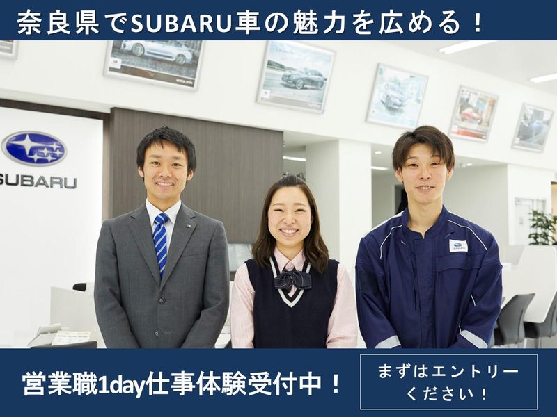 奈良スバル自動車株式会社