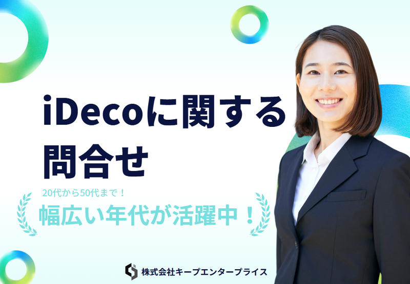 株式会社キープエンタープライスの派遣求人情報