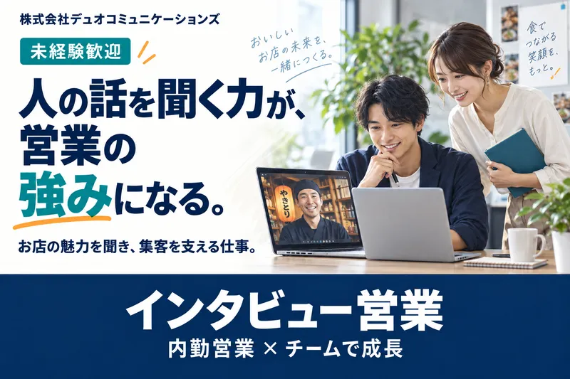 株式会社デュオコミュニケーションズの求人・転職情報