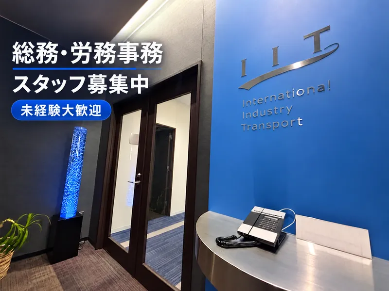 株式会社アイアイテーの求人・転職情報
