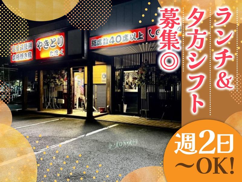 国産焼き鳥たぼくのアルバイト・バイト求人情報-02