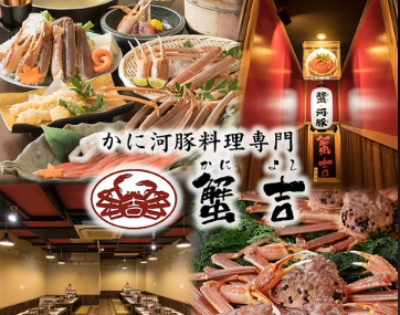 蟹吉のアルバイト・バイト求人情報