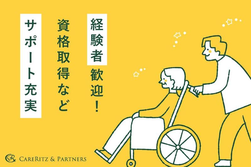 株式会社ケアリッツ・アンド・パートナーズの求人・転職情報