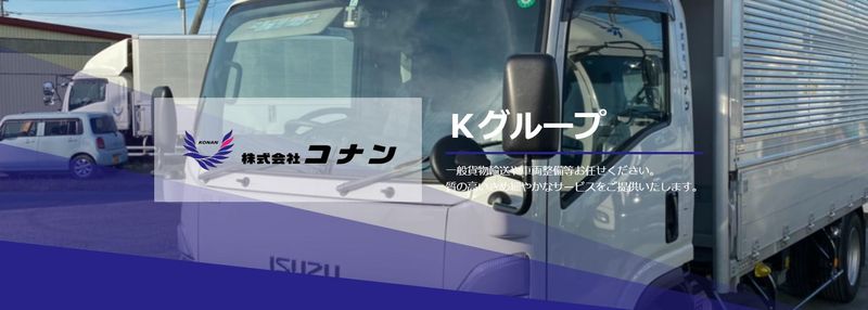 株式会社コナン　茨城営業所のアルバイト・バイト求人情報-02