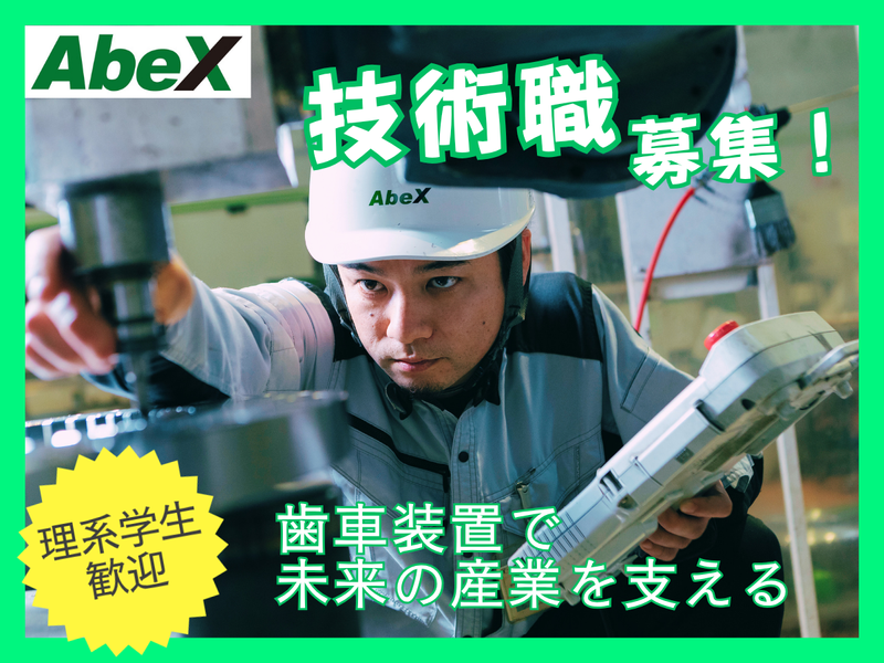 株式会社アベックス