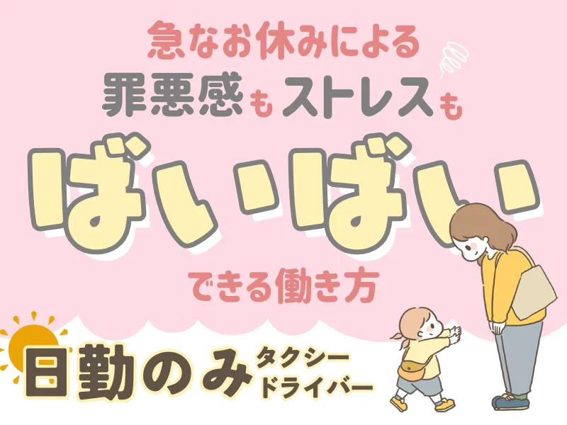 株式会社フジタクシーグループの求人・転職情報