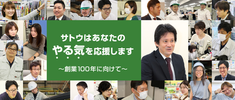 株式会社サトウの求人・転職情報