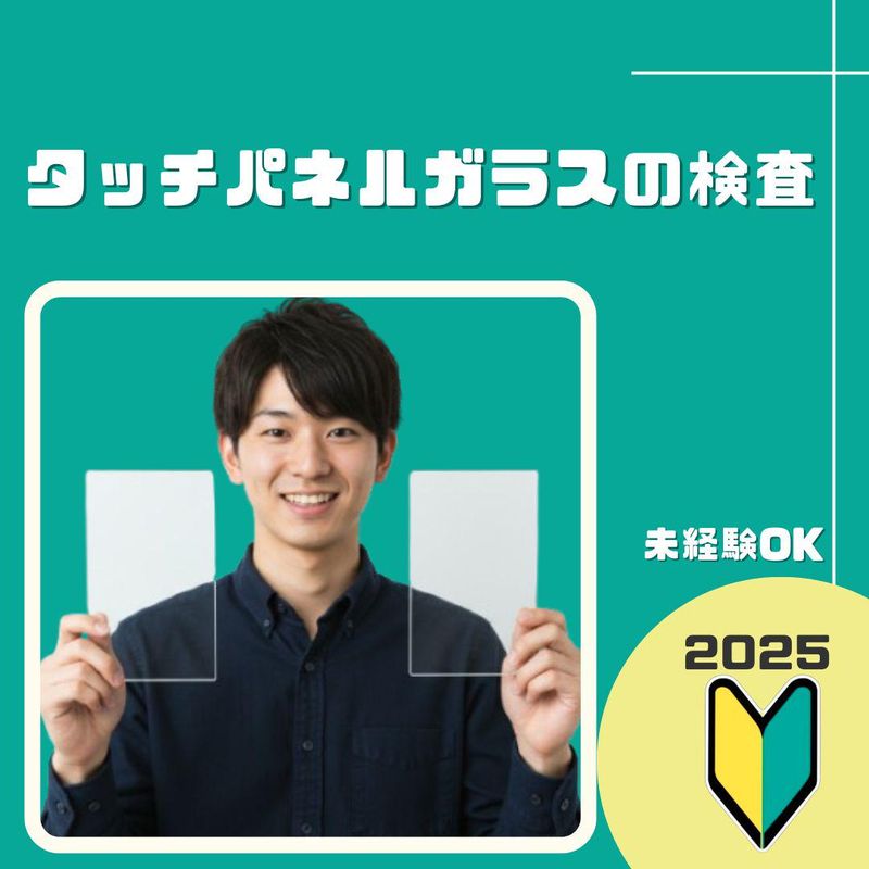 光和工業株式会社(横浜市都筑区)のアルバイト・バイト求人情報-02
