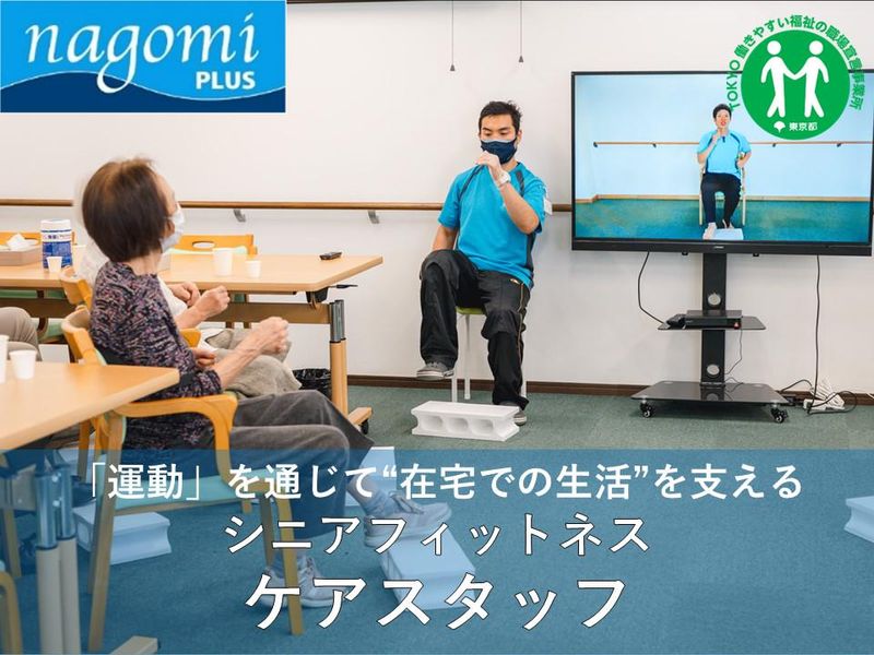 リハビリデイサービスnagomi　プラス豊玉店のアルバイト・バイト求人情報-04