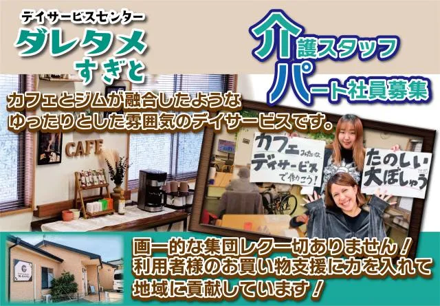 株式会社ダレタメのアルバイト・バイト求人情報-04
