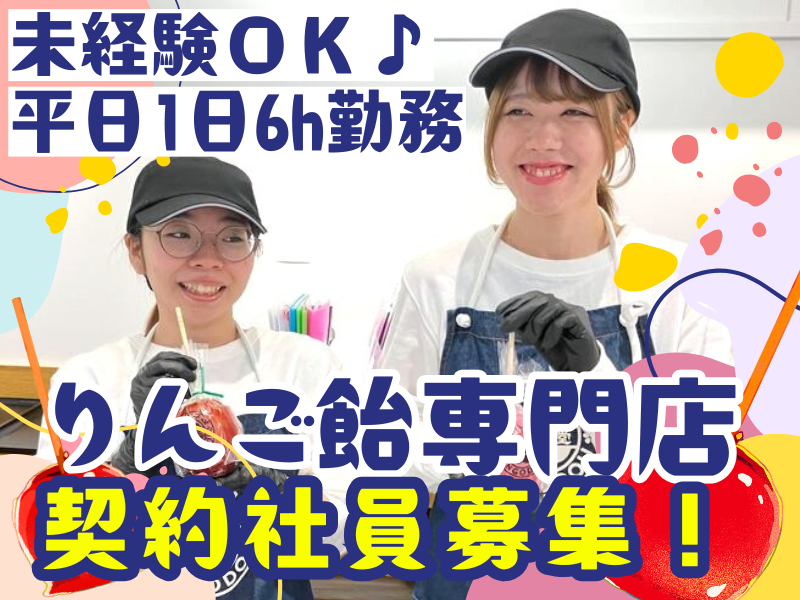 株式会社タケルの求人・転職情報