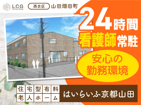 ライフケアグループの求人・転職情報