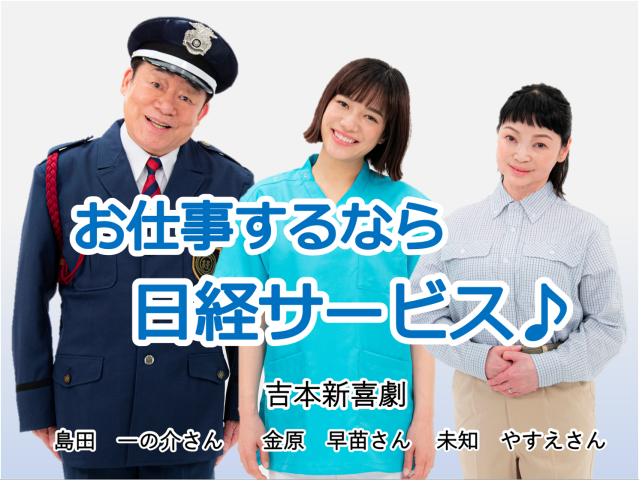 株式会社日経サービスの求人・転職情報