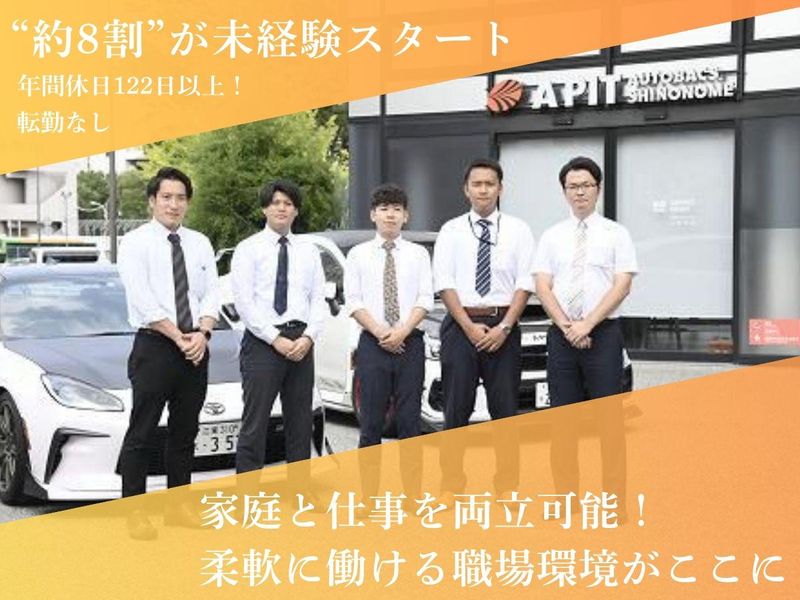 株式会社オートバックスセブンの求人・転職情報