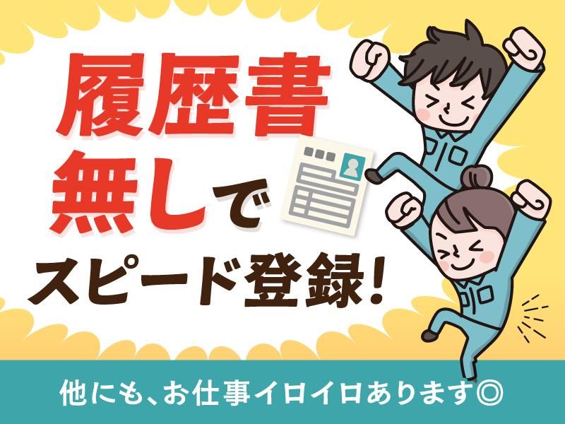 丸徳産業株式会社　愛西市東保町事業所(派遣先|五ノ三駅より徒歩10分)のアルバイト・バイト求人情報-03