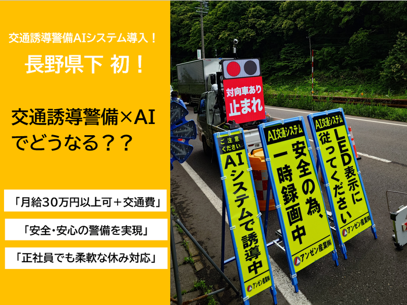 アンゼン産業株式会社の求人・転職情報