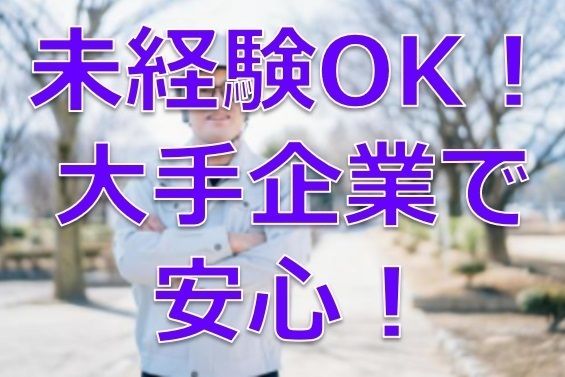 UT 東芝株式会社のアルバイト・バイト求人情報-03