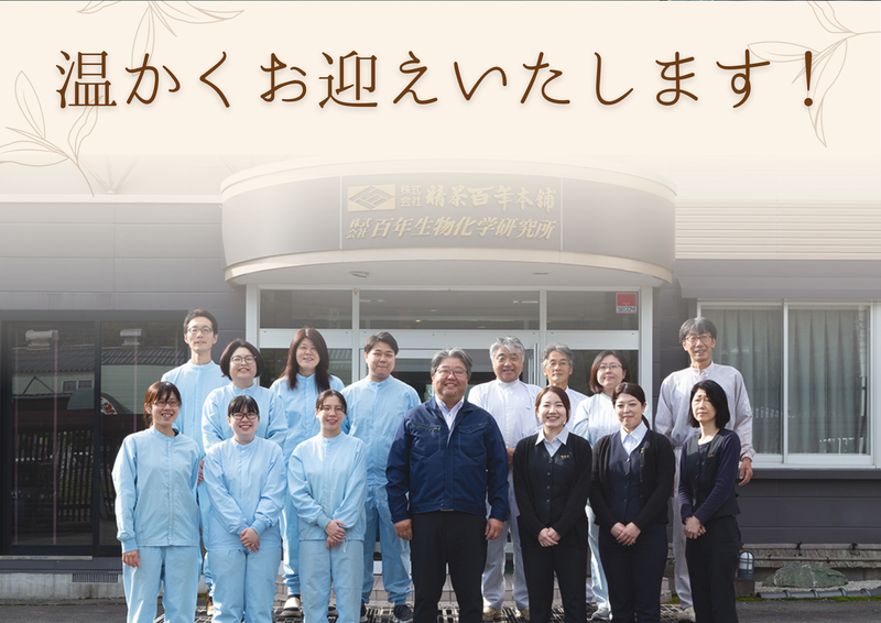 株式会社精茶百年本舗の求人・転職情報