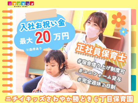 株式会社ニチイ学館の求人・転職情報