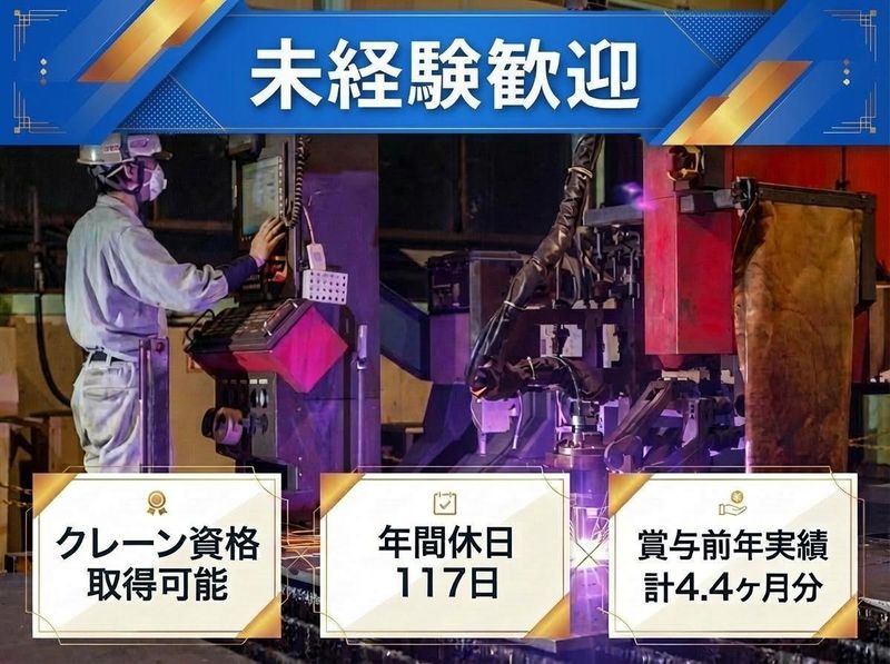藤田金屬株式会社の求人・転職情報