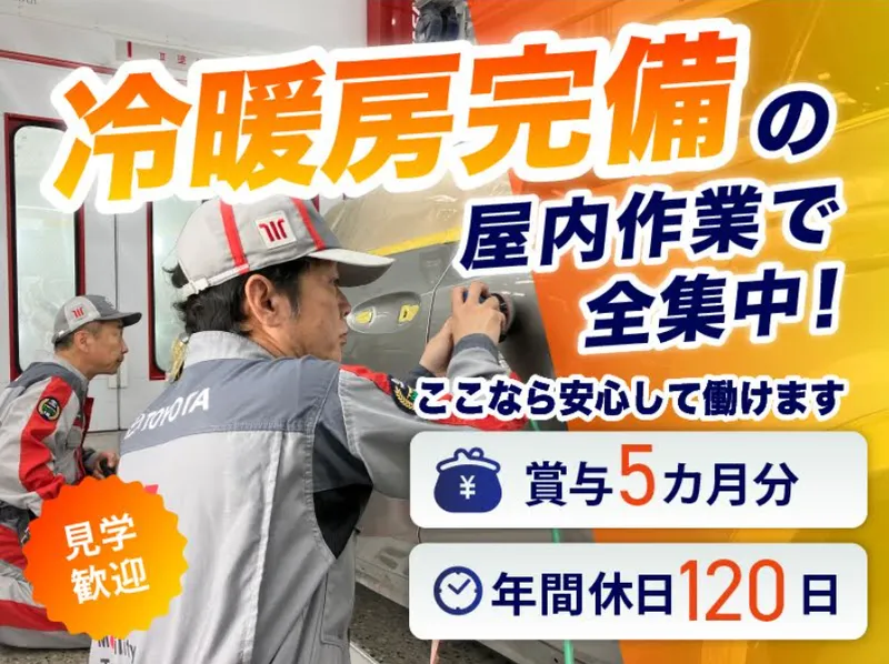 トヨタモビリティ富山株式会社の求人・転職情報