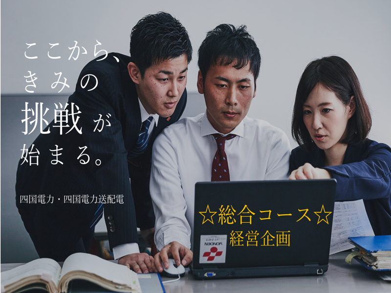 四国電力株式会社