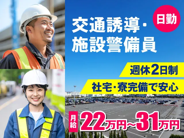 株式会社新誠警備の求人・転職情報