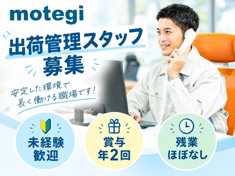 株式会社モテギの求人・転職情報