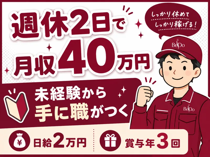 株式会社美道の求人・転職情報