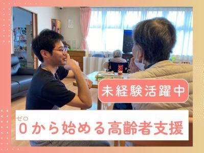 株式会社ハートライフケア　ゆらり倶楽部大和