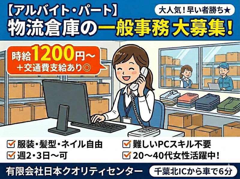 有限会社日本クオリティセンターのアルバイト・バイト求人情報-07