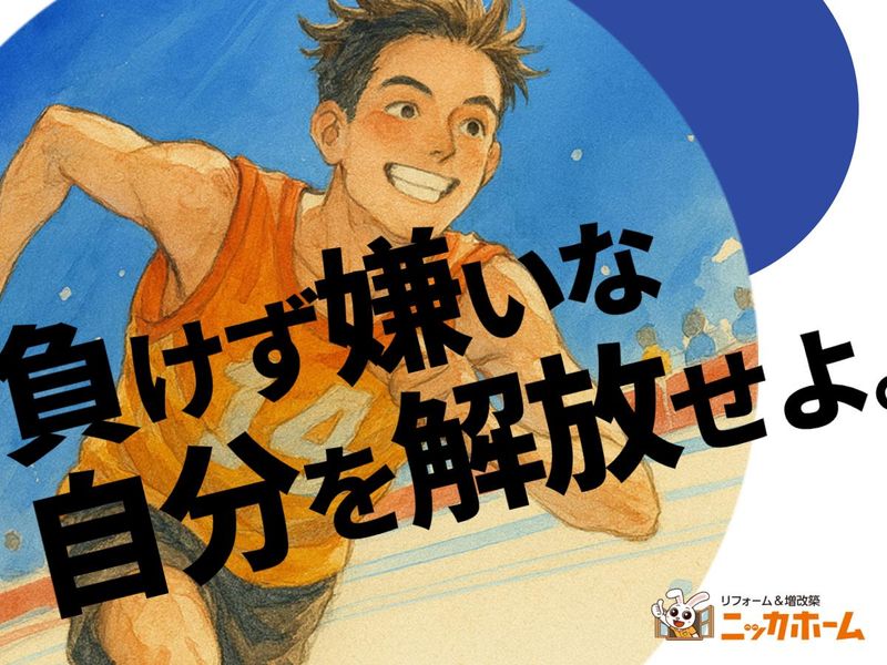 ニッカホーム株式会社