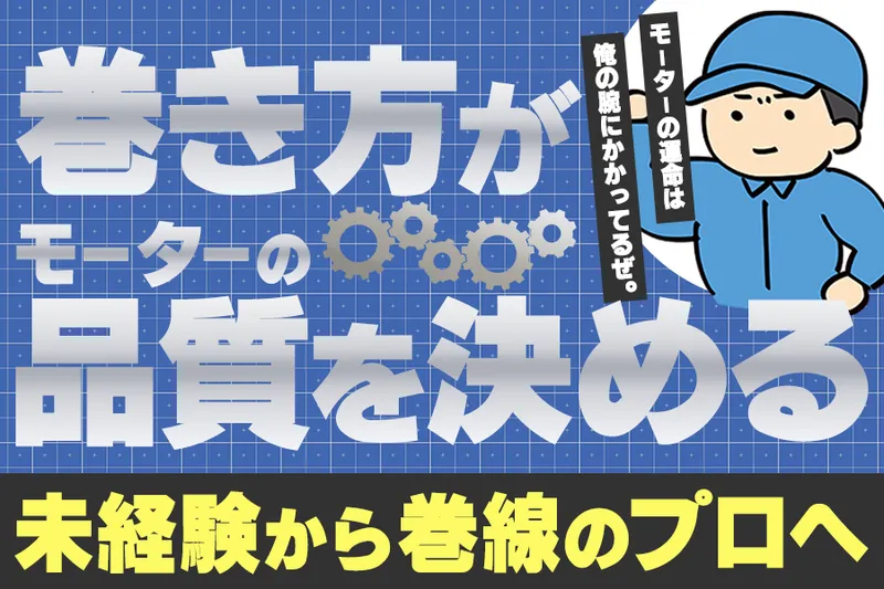 特殊電装株式会社の求人・転職情報