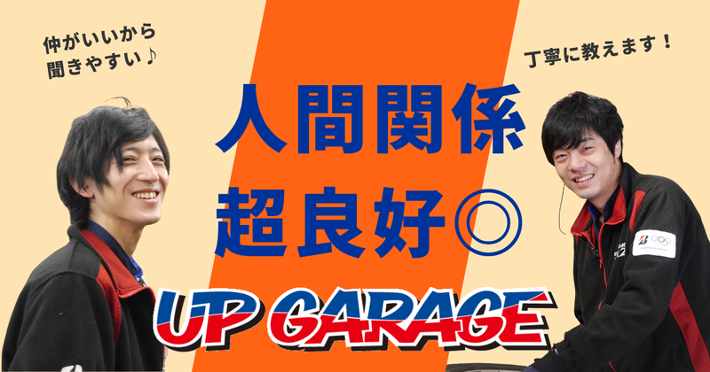 アップガレージ 新潟長岡店【株式会社川内自動車】のアルバイト・バイト求人情報-17