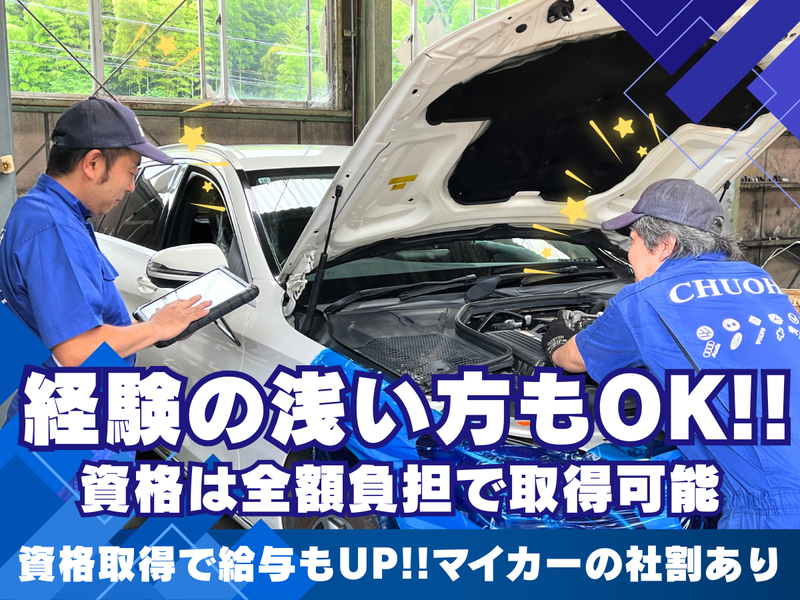 中央自動車株式会社の求人・転職情報