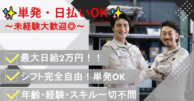 株式会社リビルド(葛飾区新小岩)のアルバイト・バイト求人情報-05