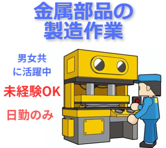 株式会社日工社のアルバイト・バイト求人情報-37