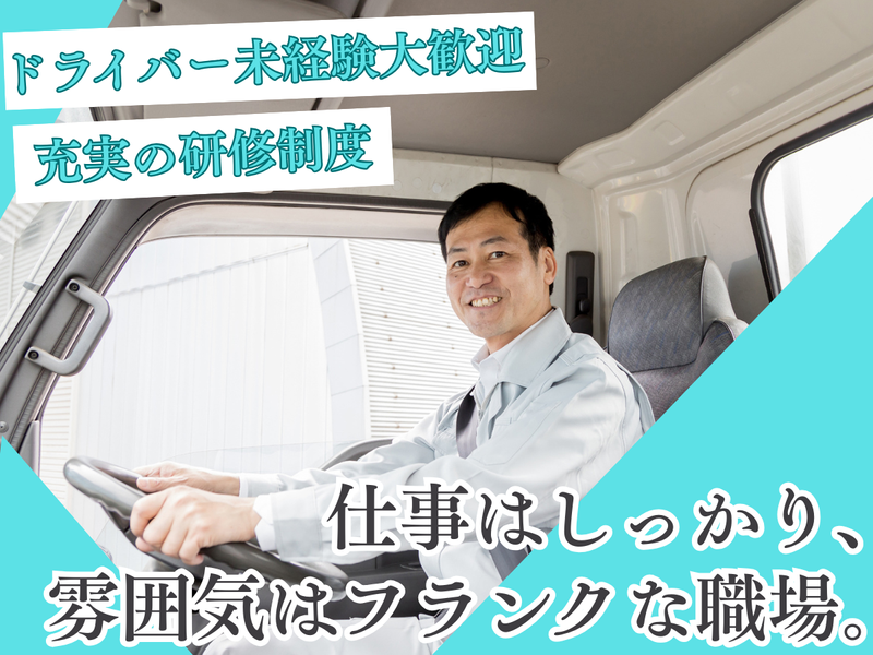 光彩物流有限会社の求人・転職情報