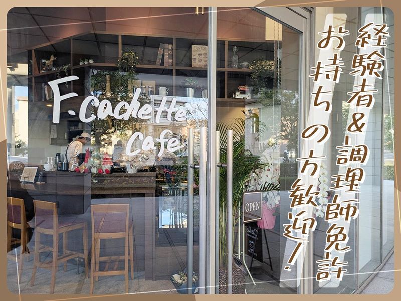 F.cachette cafeのアルバイト・バイト求人情報-02