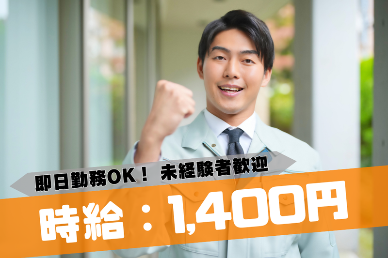株式会社ブラステックの派遣求人情報
