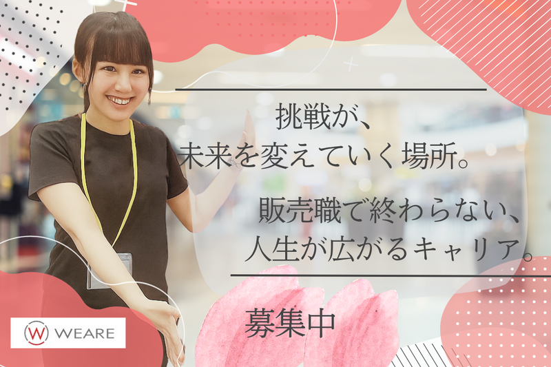 株式会社ウィアーの求人・転職情報