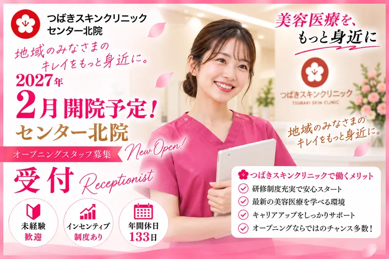 医療法人社団東輝会の求人・転職情報