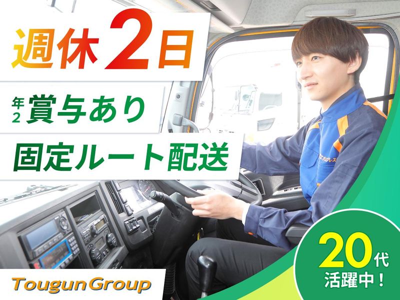 東群エクスプレス株式会社-0007の求人・転職情報